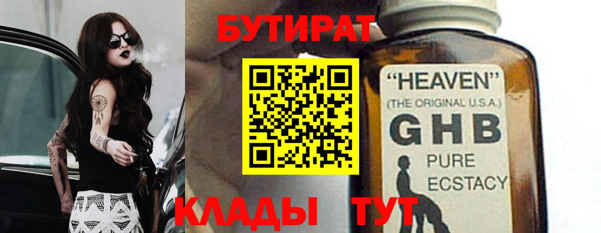 Сарапул  Бутират  Вход с VPN  Бутират GHB 