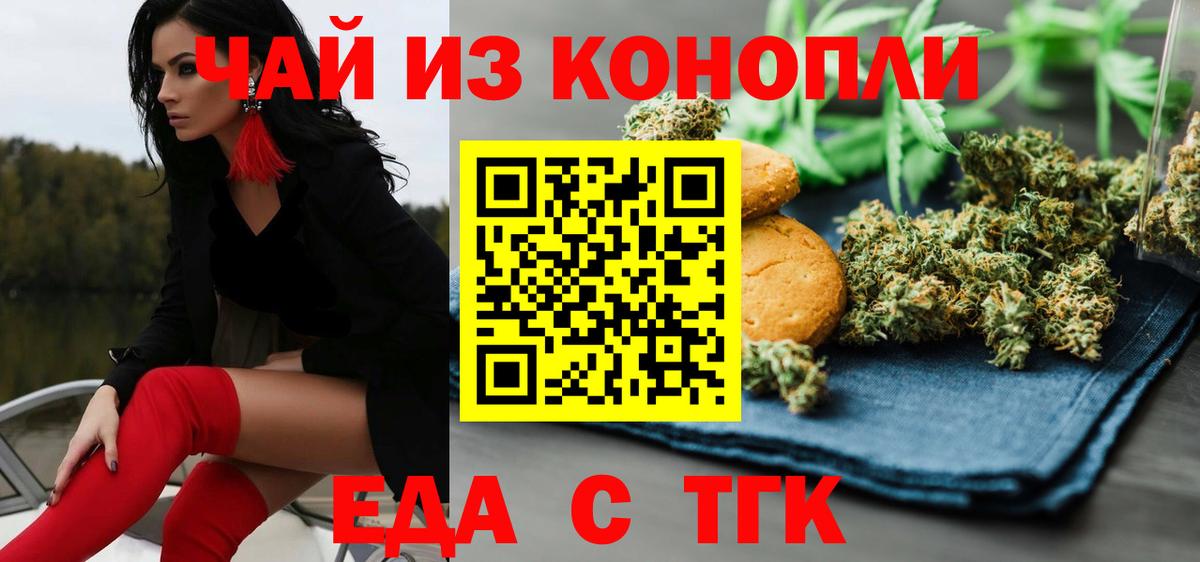 Печенье с ТГК конопля  Вход с VPN  Сарапул 