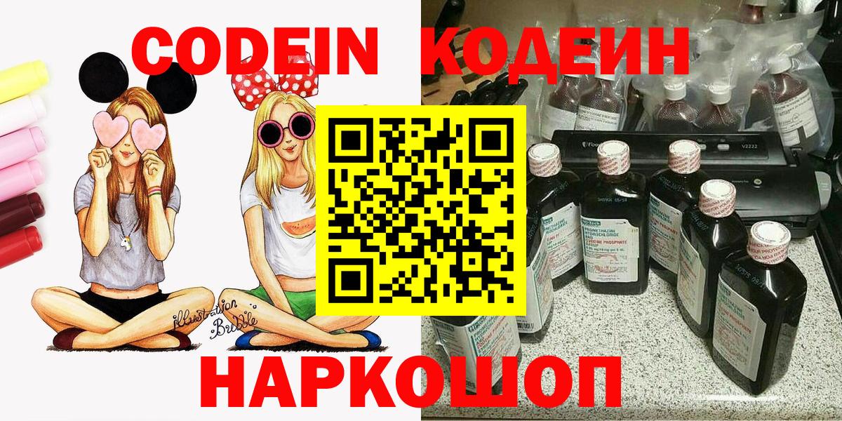 Кодеин напиток Lean (лин) Сарапул