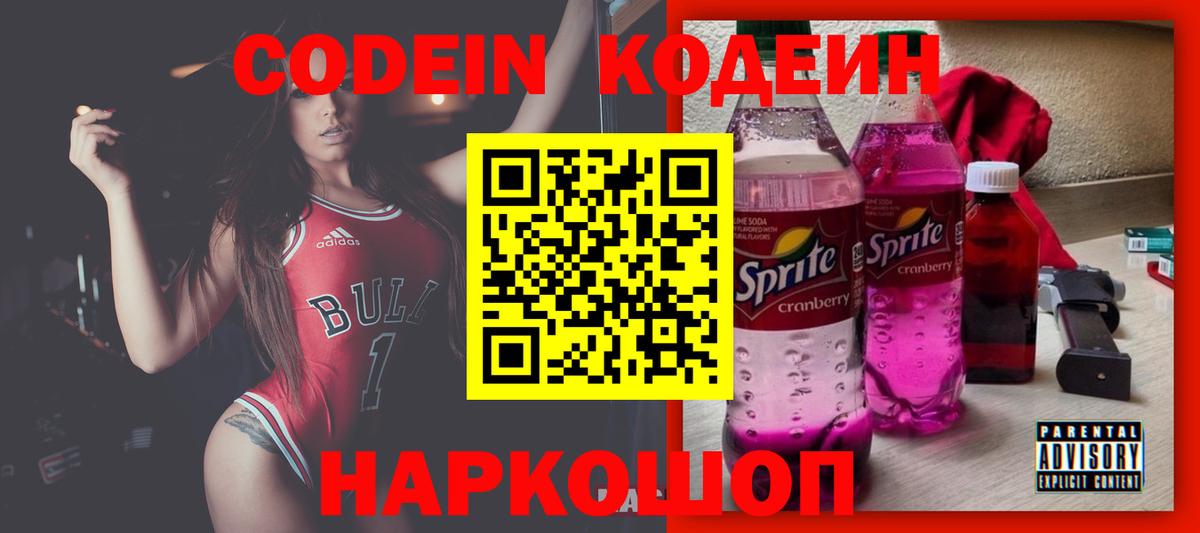 Сарапул  Кодеиновый сироп Lean Purple Drank  цены   Вход с VPN 